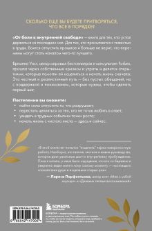 Обложка сзади От боли к внутренней свободе. Я готов исцелиться. С чего мне начать? Брианна Уист