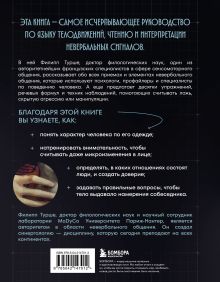 Обложка сзади Большая книга языка телодвижений. Самый полный путеводитель по чтению невербальных сигналов Филипп Турше