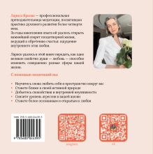 Обложка сзади Любовь как явление. ПРАКТИКА ЛЮБВИ Лариса Яркова