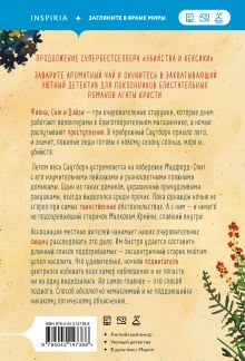 Обложка сзади Убийства в пляжных домиках. Детективное агентство «Благотворительный магазин» (#2) Питер Боланд