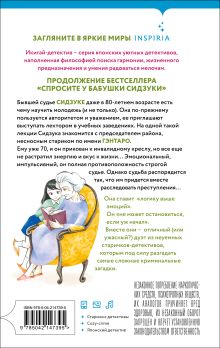 Обложка сзади Бабушка Сидзука и худший в мире напарник (#2) Ситири Накаяма