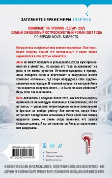 Обложка сзади Пустая комната №10 Серафина Нова Гласс