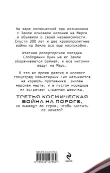 Обложка сзади Планета-Изгой Олег Рой