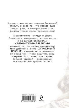 Обложка сзади Однажды мы придем за тобой Олег Рой