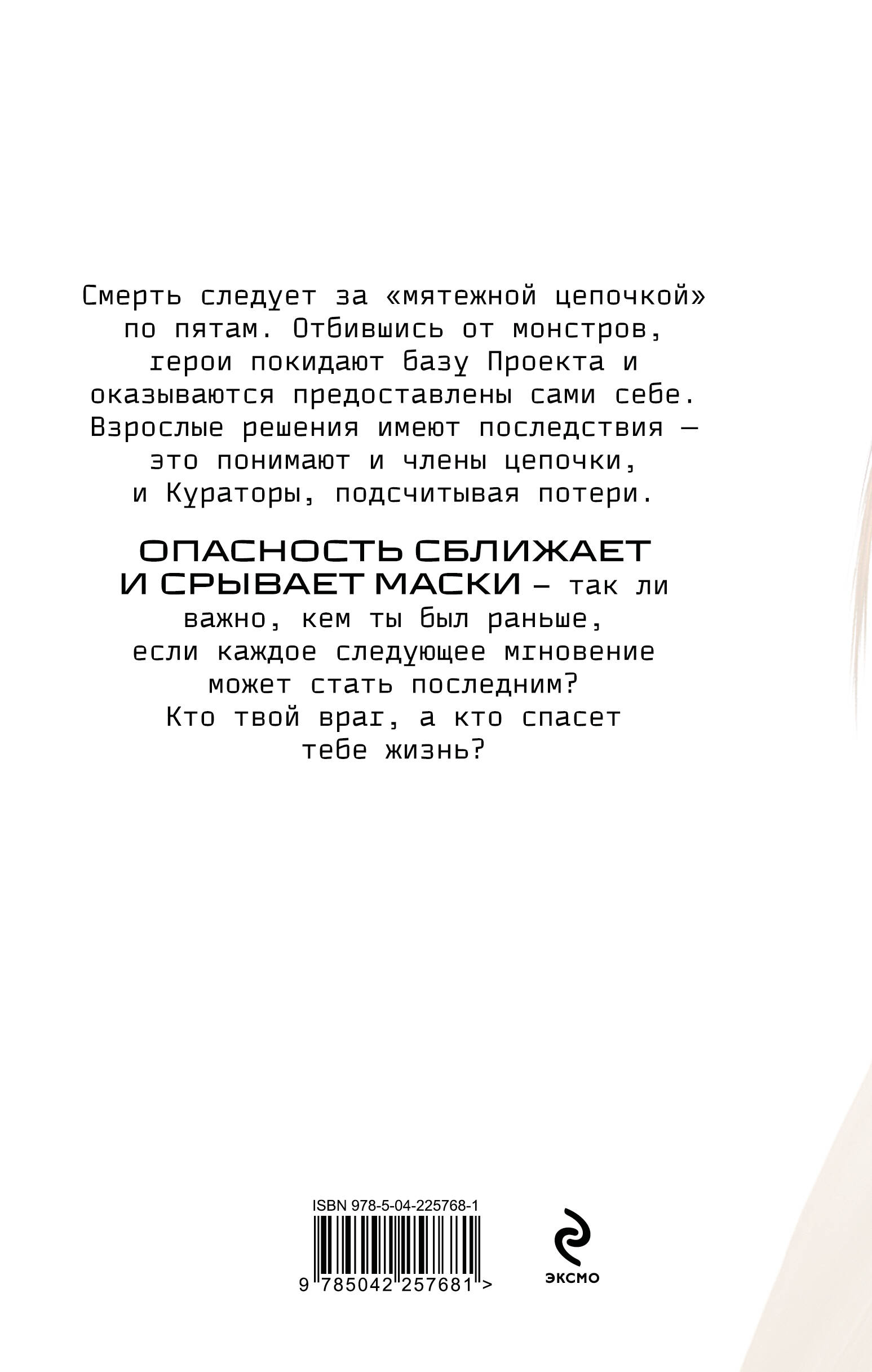 Наперекор страху (Изгои #3)