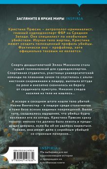 Обложка сзади Пещерные девы Ллойд Деверо Ричардс