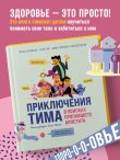 Приключения Тима в поисках пропавшего аппетита