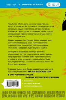 Обложка сзади Симптомы затмения (#2) Чжу Минчуань