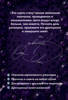 Обложка сзади Камни судьбы: оракул на каждый день. 48 метафорических карт Олега Роя Олег Рой