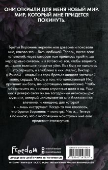 Обложка сзади Порочная клятва (#3) Ева Эшвуд