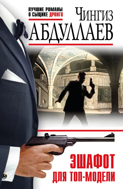 Обложка Эшафот для топ-модели Чингиз Абдуллаев