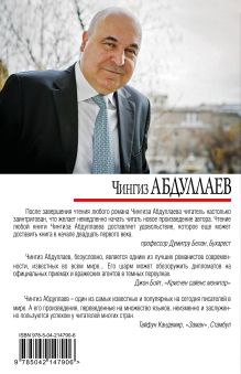 Обложка сзади Эшафот для топ-модели Чингиз Абдуллаев