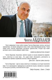 Обложка сзади Урок криминалистики Чингиз Абдуллаев