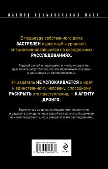 Обложка сзади Бремя идолов Чингиз Абдуллаев