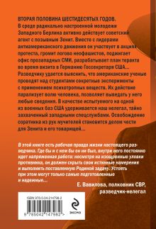 Обложка сзади Позывной «Зенит» Сергей Журавлев