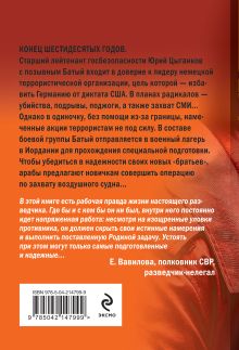 Обложка сзади Красная легенда Сергей Журавлев