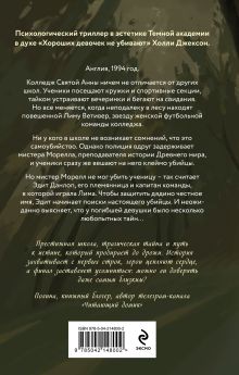 Обложка сзади Твид и кровь Дейзи Вэнити