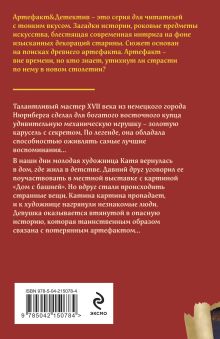 Обложка сзади Секрет золотой карусели Наталья Александрова