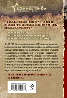 Обложка сзади Тревожная весна 45-го Валерий Шарапов