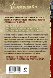 Обложка сзади Тайник в старой стене Валерий Шарапов