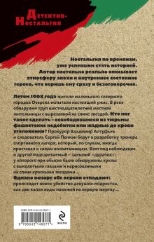Обложка сзади Загадка двух жертв Андрей Посняков