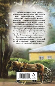 Обложка сзади Тайна старого саквояжа Евгений Сухов