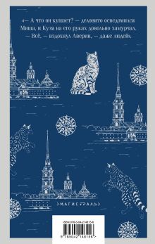 Обложка сзади Граф Аверин. Колдун Российской империи Виктор Дашкевич