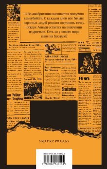 Обложка сзади Выжили только влюбленные Дэйв Уоллис