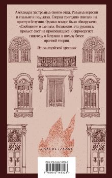 Обложка сзади О героях и могилах Эрнесто Сабато
