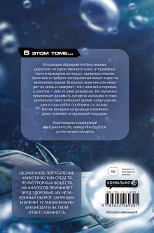 Обложка сзади Сквозь облака. Том 2 Хуай Шан