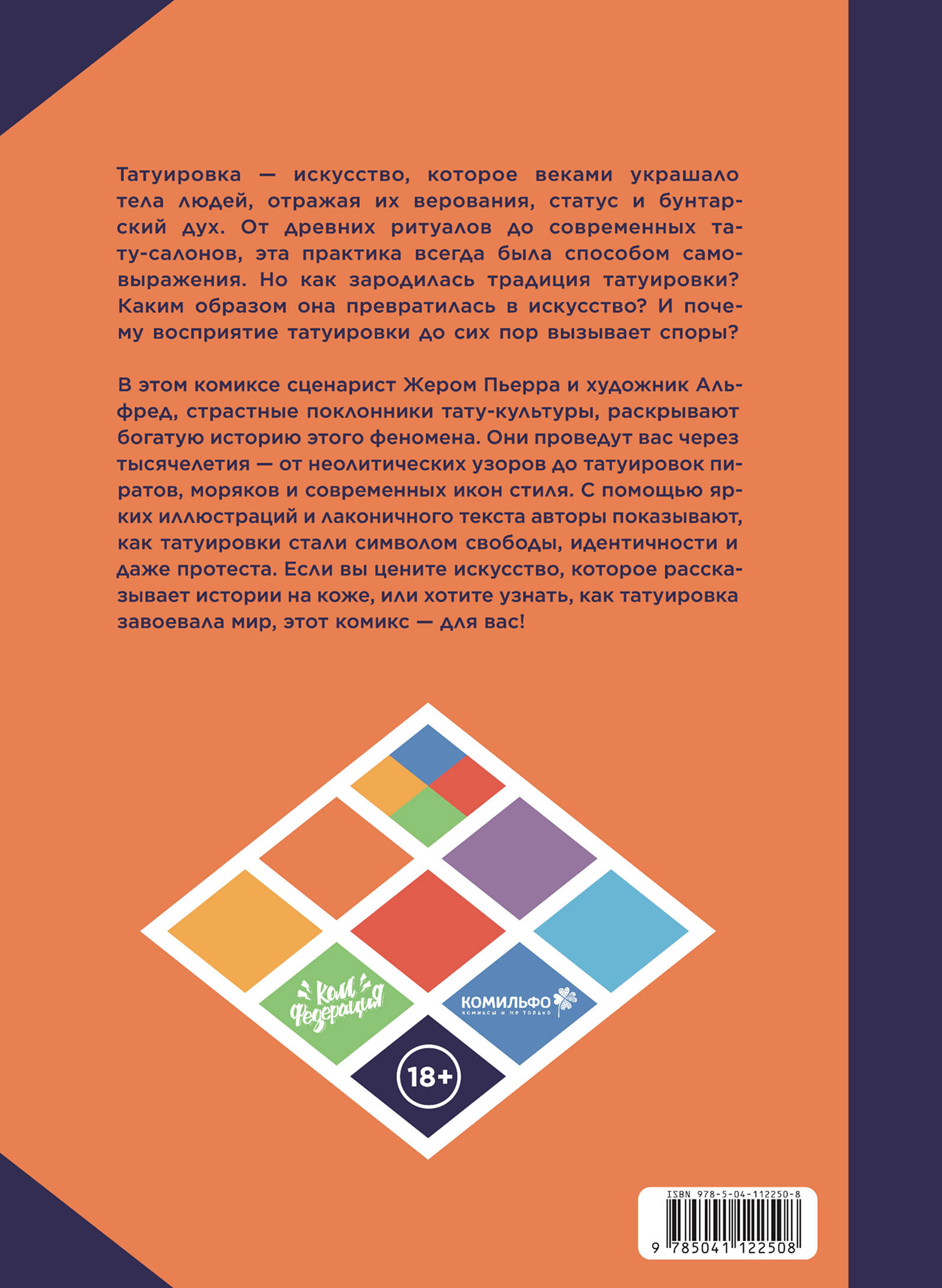 Татуировка в комиксах