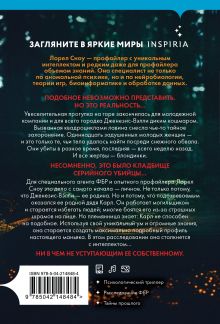 Обложка сзади Одиннадцать подснежников (#1) Ребекка Дзанетти