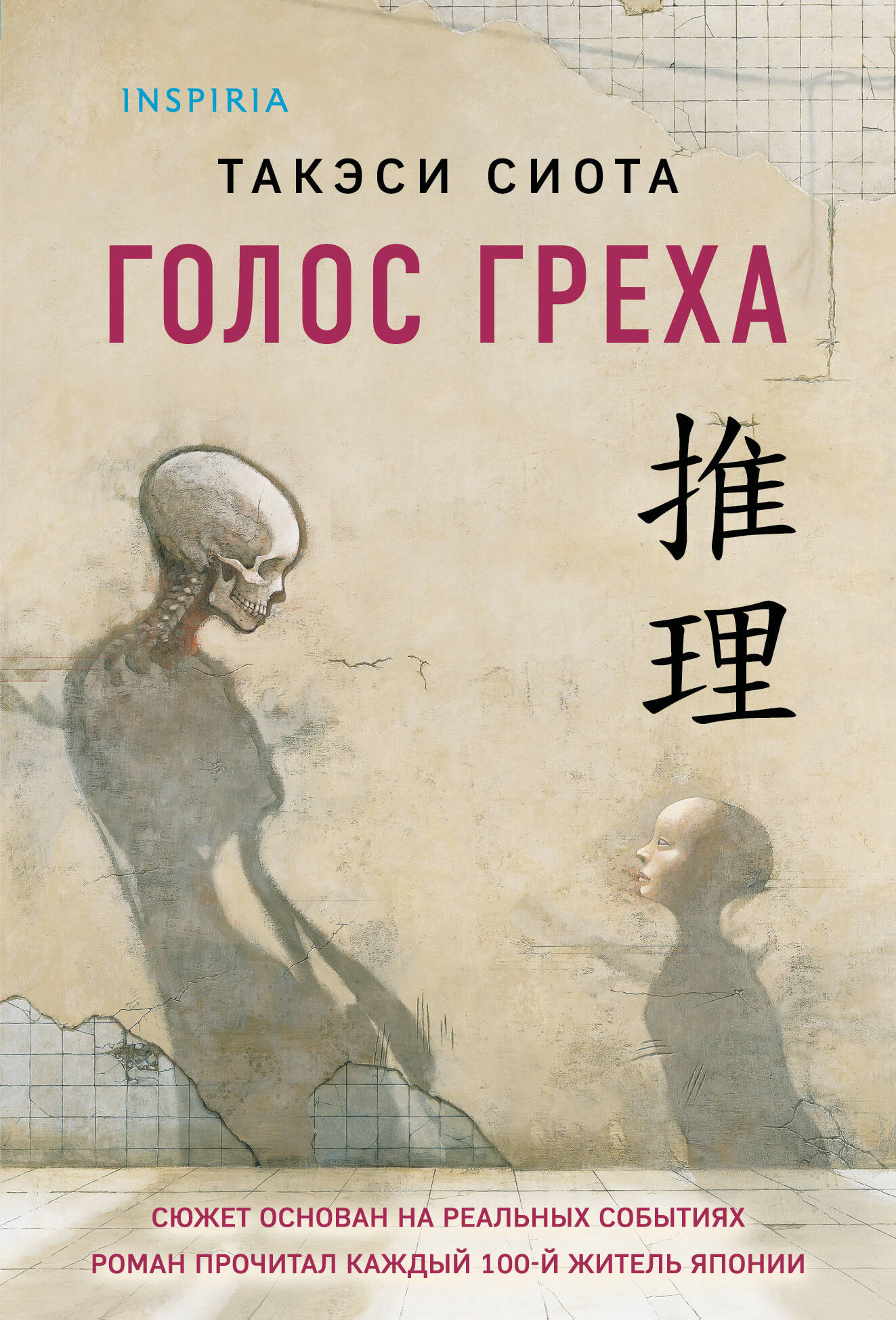  книга Голос греха