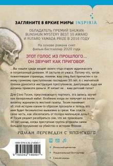 Обложка сзади Голос греха Такэси Сиота