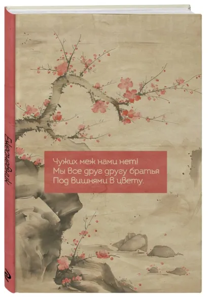 Обложка Комплект. Шедевры японского искусства. (ИК) 