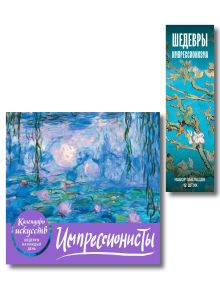 Обложка Комплект. Импрессионисты. Кувшинки. (ИК) 