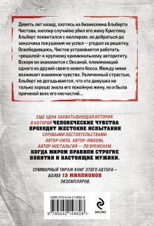 Обложка сзади Повод для убийства Владимир Колычев