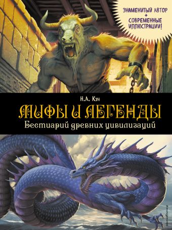 Мифы и легенды