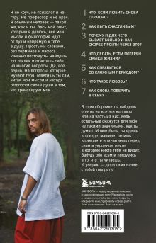 Обложка сзади Стихии жизни и любви Caiman