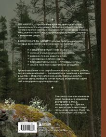 Обложка сзади Шаманчай: год в гармонии с природой. Книга о растениях, их силах и применении Анастасия Кузина, Валентина Левченко