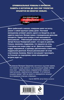 Обложка сзади Гром над пионерским лагерем Валерий Шарапов