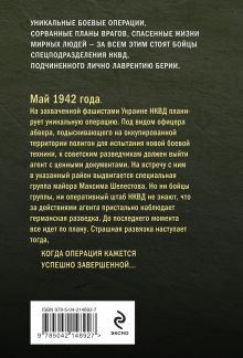 Обложка сзади Тонкая грань затишья Александр Тамоников