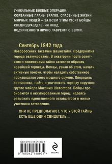 Обложка сзади Холодная акватория Александр Тамоников