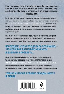 Обложка сзади Опасная улика Сергей Бакшеев