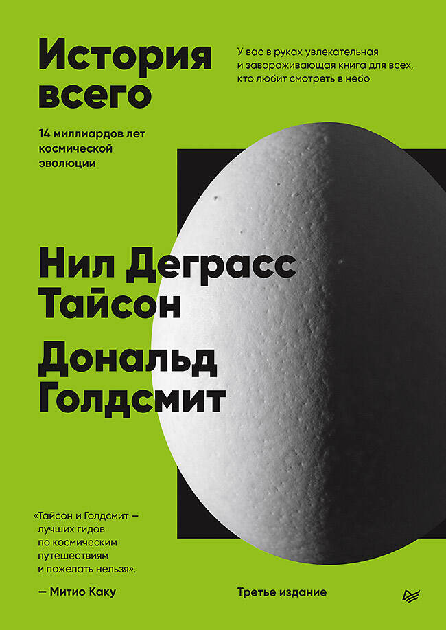  книга История всего. 14 миллиардов лет космической эволюции. 3-е межд. издание