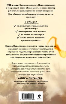 Обложка сзади Загадка города Шахтар Кира Календарова