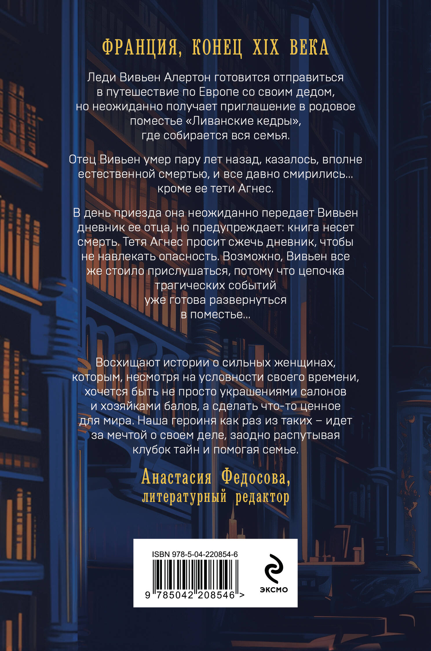 Загадка поместья "Ливанские кедры"