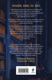 Обложка сзади Загадка поместья 