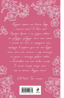 Обложка сзади Свадьбы, жалости, страдания Антон Чехов