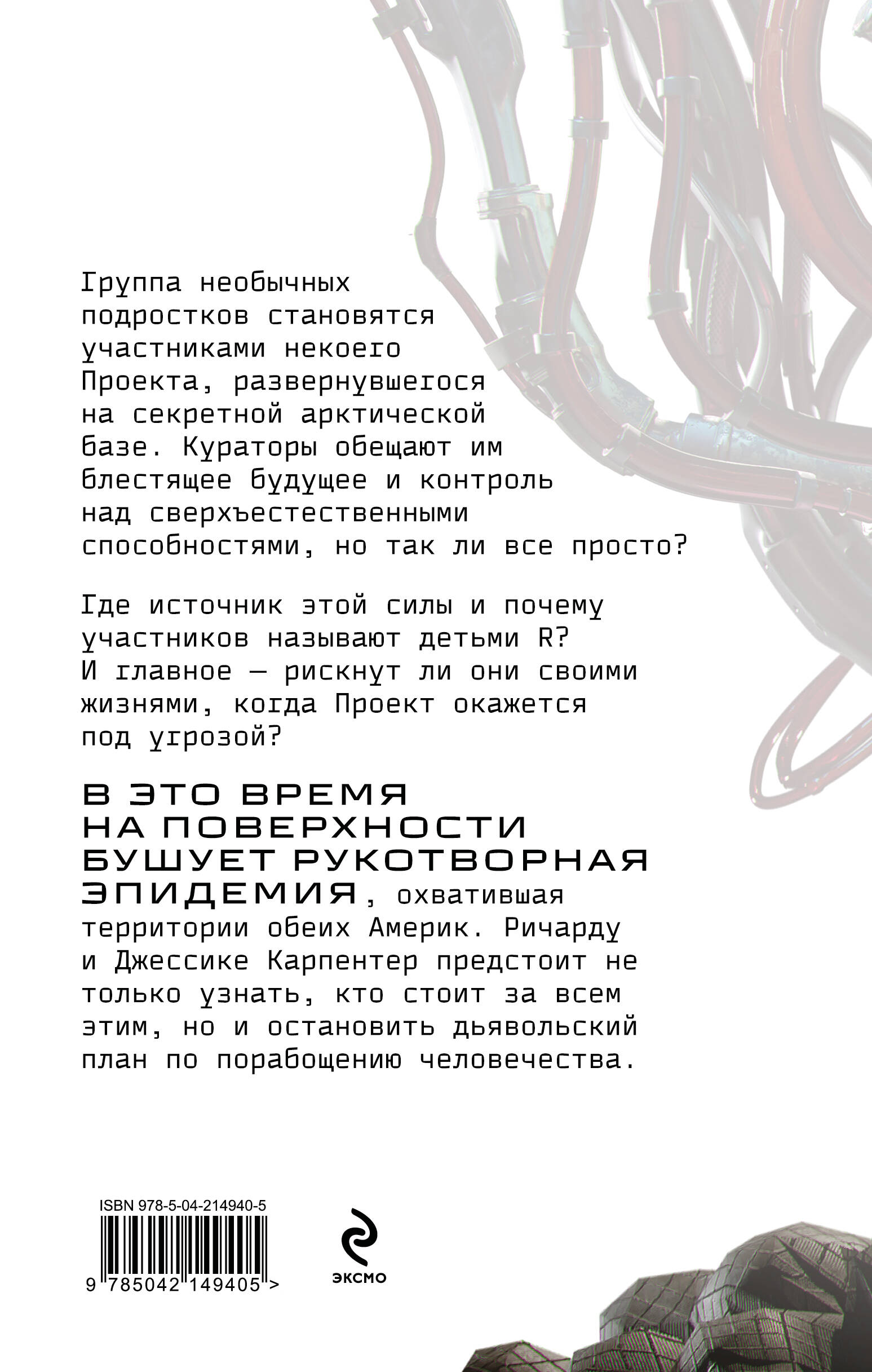 Испытание страхом (Изгои #2)